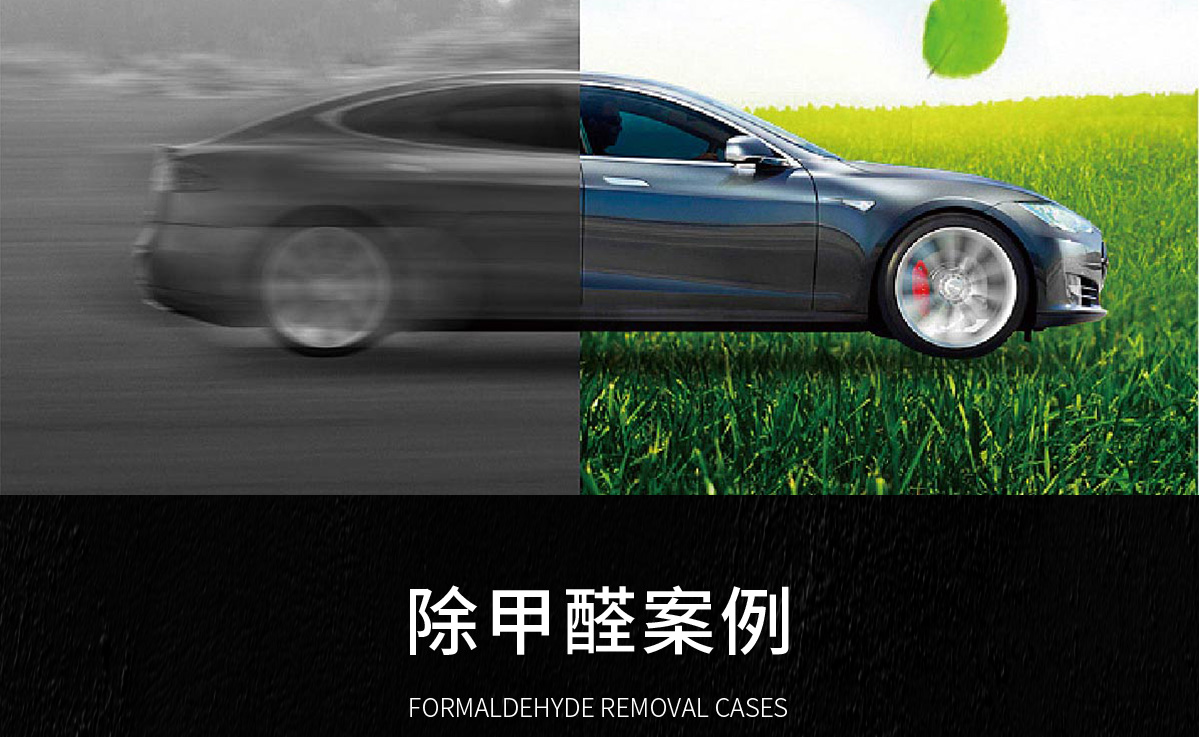 愛車壹佰甲醛處理除甲醛及專業施工團隊