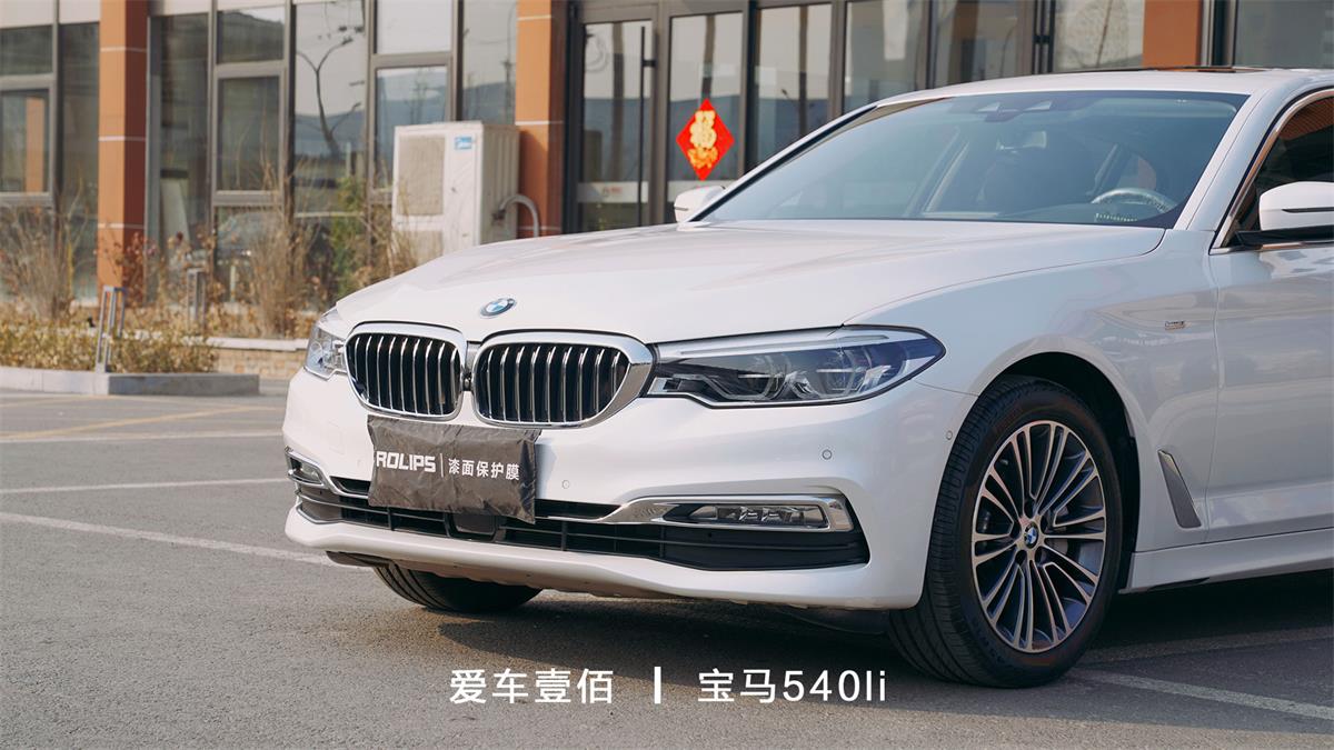 寶馬540li【愛車壹佰】施工ROLIPS隱形車衣