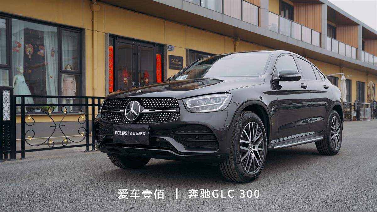 奔馳GLC300【愛車壹佰】施工ROLIPS隱形車衣