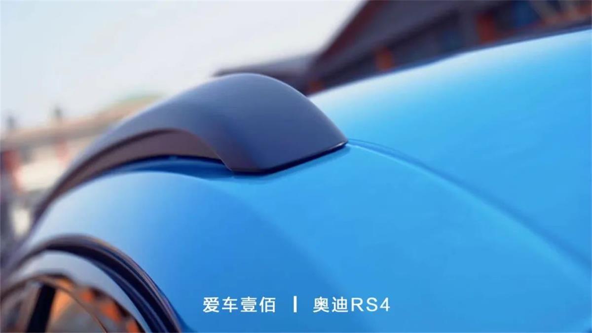 奧迪RS4流光藍(lán)【愛(ài)車(chē)壹佰】施工ROLIPS隱形車(chē)衣